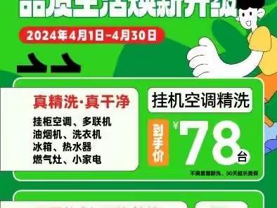 您家的空调清洗干净了吗？重百小哥为您提供精洗服务！（副本）