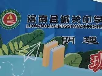 “城关中学 薪火相传”——2026届新生校情校史教育纪实