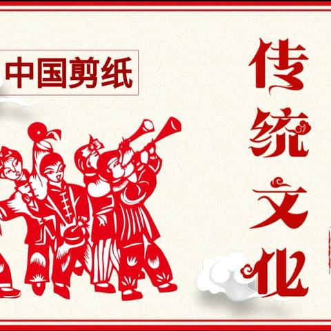 二年三班班本课程——巧手剪世界，童心绘未来