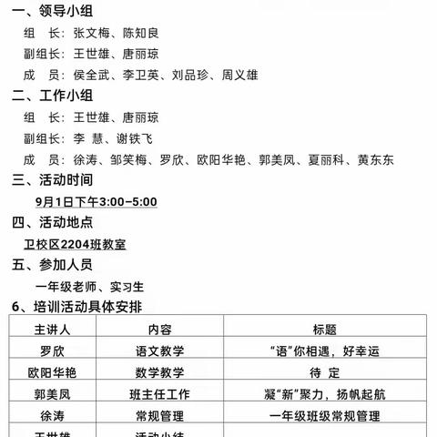 “快乐启航，在行动中成长”——桂阳县芙蓉完小2023年下期一年级教师培训