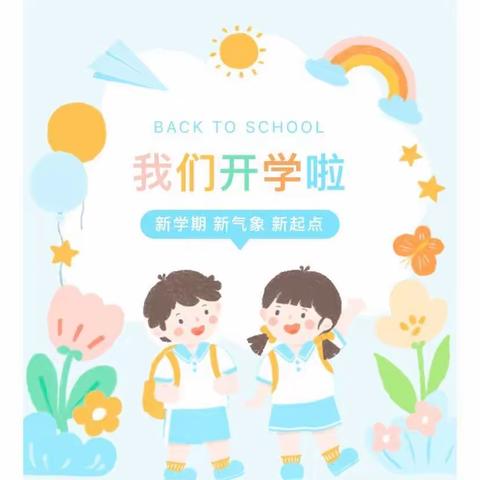 【开学季】“童”你一起，“幼”见美好｜下陆区白马山幼儿园开学典礼