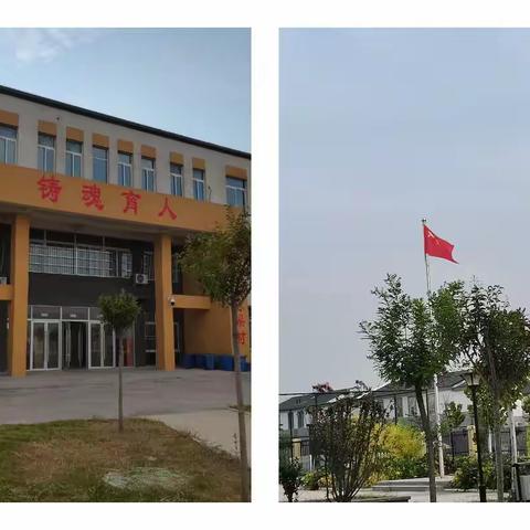 逐梦新学期，开启新征程—东明县长兴集乡长兴小学“开学第一课”纪实