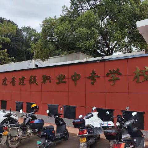 “筑梦启航新校区，奋楫扬帆新征程。”——建瓯职业中专学校新校区风采一览