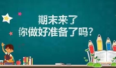 期末复习共研讨，凝心聚力促提升 ——前进路小学英语期末复习研讨活动