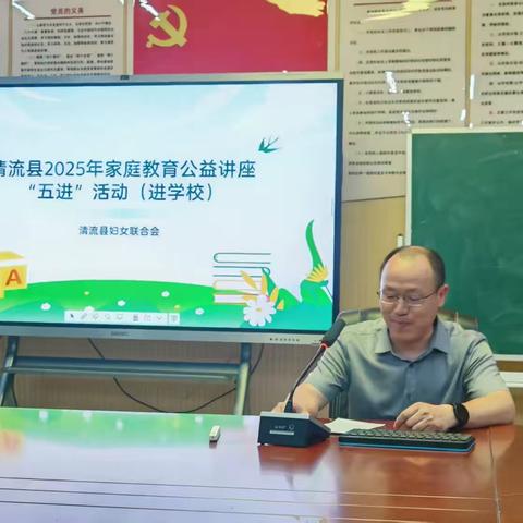 【家校社协同育人】家校共育，点亮孩子优秀之路—— 清流县2025年家庭教育公益讲座“五进”活动在实验中学圆满举行