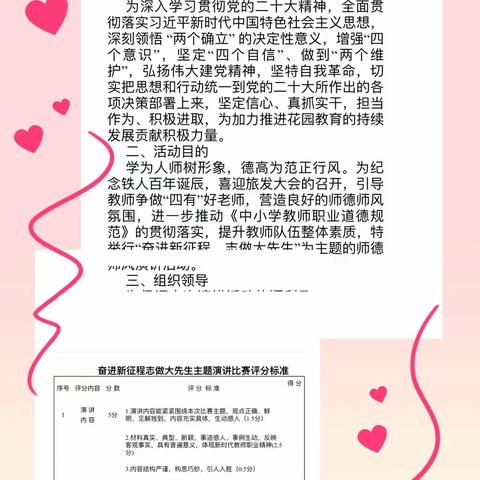 奋进新征程 志做大先生——花园镇中学师德演讲纪实