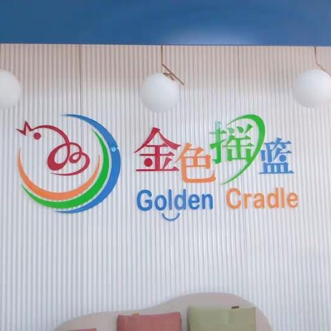 金色摇篮幼儿园庆阳幸福园幼小一班本周精彩回顾