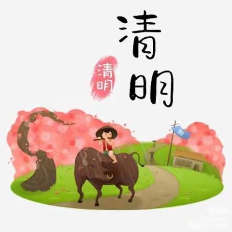 民乐街小学“缅怀先烈志，共铸中华魂”清明节活动