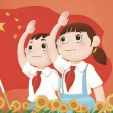 莲花塘小学352班《系红领巾》