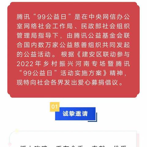 大爱之行，一路有你——白营镇南店村积极参与99公益日爱心募捐活动