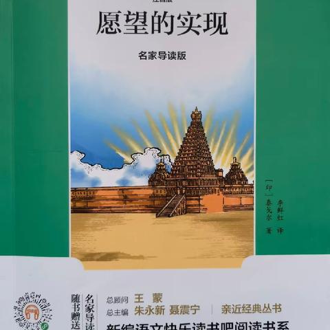 中南新世纪学校二（4）班《愿望的实现》读书交流会