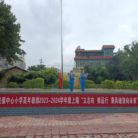 🌿西昌市川兴镇中心小学🌿   ☘️高年级部开学典礼🍀