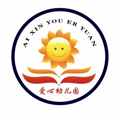 爱心幼儿园开学季的开学典礼