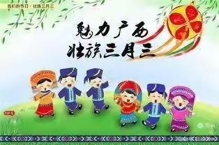 育仁幼儿园欢乐“三月三”主题活动美篇专栏