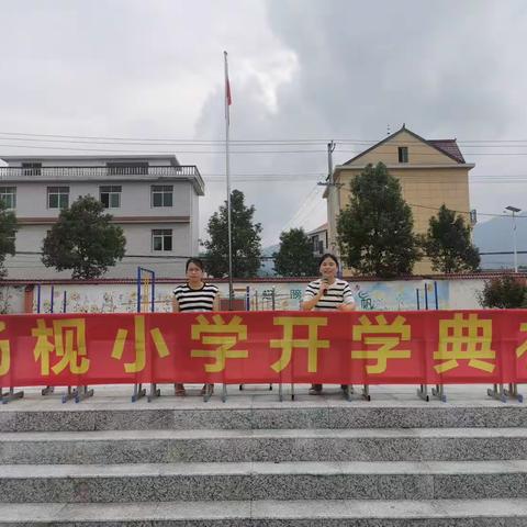2023年杨枧小学开学典礼——又是一年开学季，窗外有风景，笔下有前途