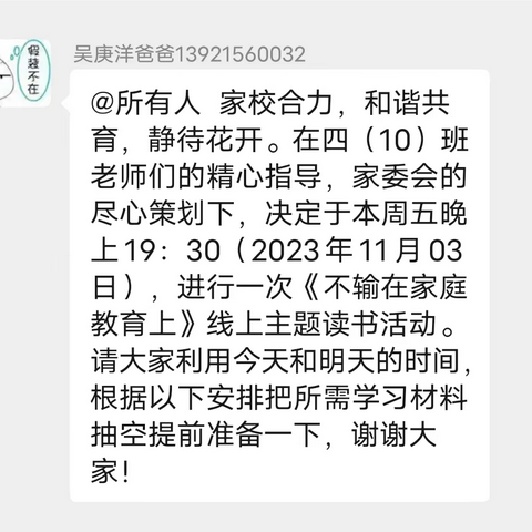 外国语小学四（10）班《不输在家庭教育上》——孩子拖拉的根源是缺乏动力