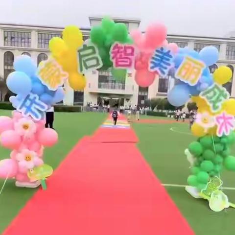 林州市红旗渠大道学校 2023级一年级新生入学仪式