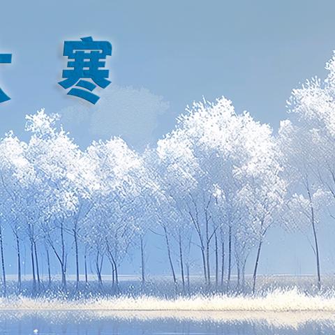 阳信县河流镇中学冬季雨雪天气防滑防摔安全提醒