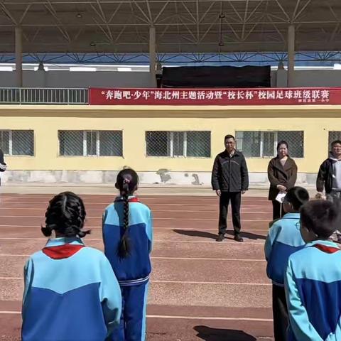 祁连县第一小学第四周工作动态 ‍（3月23日——3月27日）