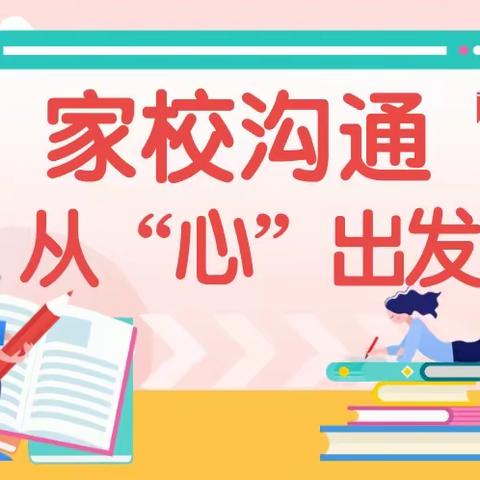 【四小•家校】——[如何让家校沟通更有效？更畅快？]——灵武市第四小学交流谈论活动。