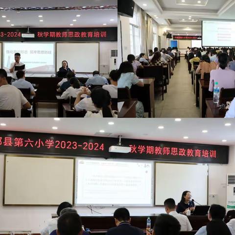 强化意识形态，筑牢思想防线                    —— 于都县第六小学2023年秋学期教师思想政治教育培训。