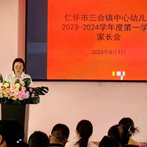 “同心同力，携手共进”家长交流会