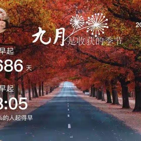 2023.9.2潍坊旭依妈新顺读经感恩日记（断断续续的努力等于白努力）