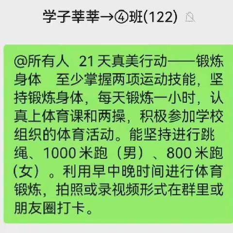 实验小学二校区                 21天真美行动——锻炼身体 五年四班