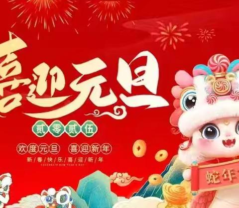 沙石贝蕾---“灵蛇献瑞，童趣庙会”元旦活动