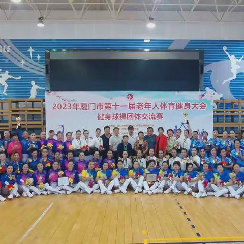 厦门市第十一届老健会健身球操交流比赛于23年十月十三日在湖里区蔡塘学校体育馆隆重举行！
