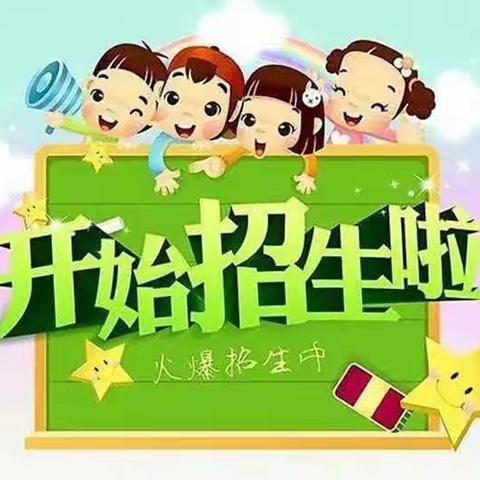 石鼓镇低坡小学附设幼儿园2024年春季开始招生啦