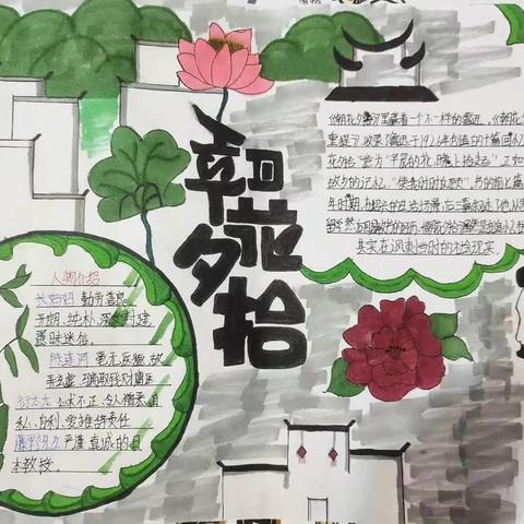 227班《朝花夕拾》手抄报展览