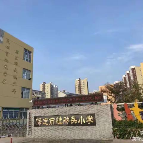 做孩子的最美领路人——舟止舫头小学一年级班主任岗前培训