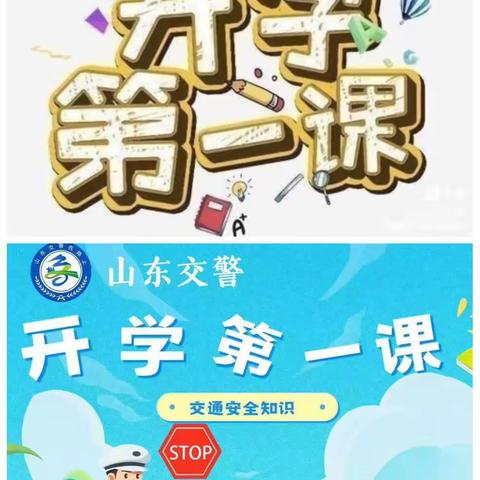 开学第一课，安全伴成长——汤官营小学秋季开学活动纪实