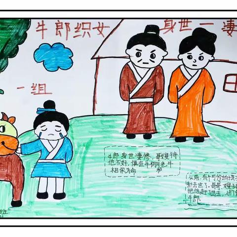 《牛郎织女》连环画