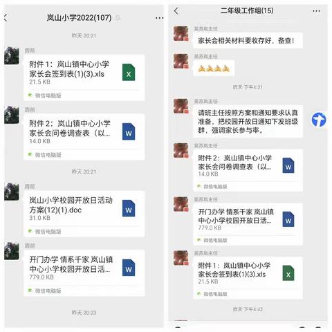 “家校共育，静等花开”——岚山镇中心小学二年级家长会