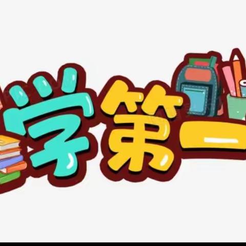 【石家庄市塔谈小学】做最好的自己 一起向未来——开学第一课活动