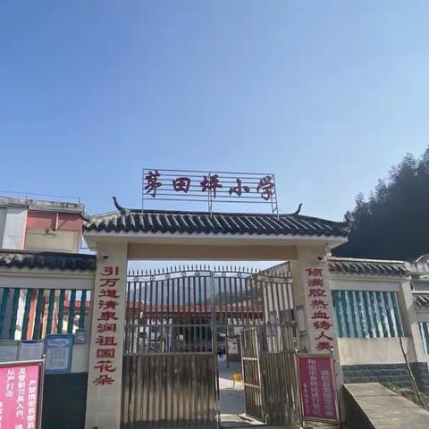 恩施市板桥镇堤场小学开学入学通知