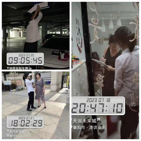 天润未来城7月份D2区工作简报