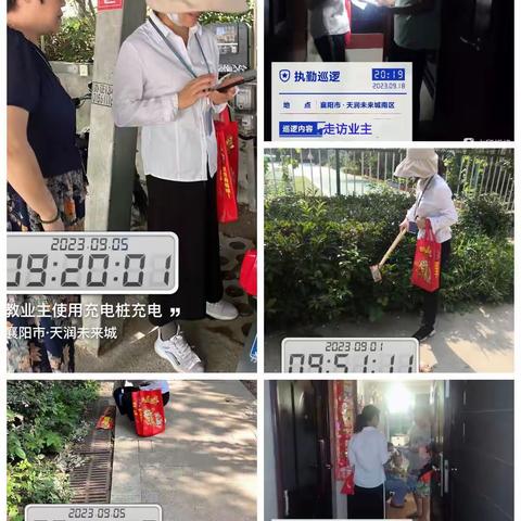 春润物业天润未来城项目9月份简报