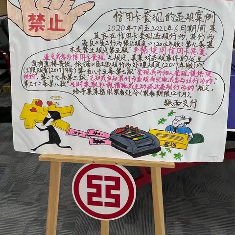 参加违规案例手抄报巡展宣教活动及新员工座谈会心得体会 —— 浑南长安桥支行 李悦