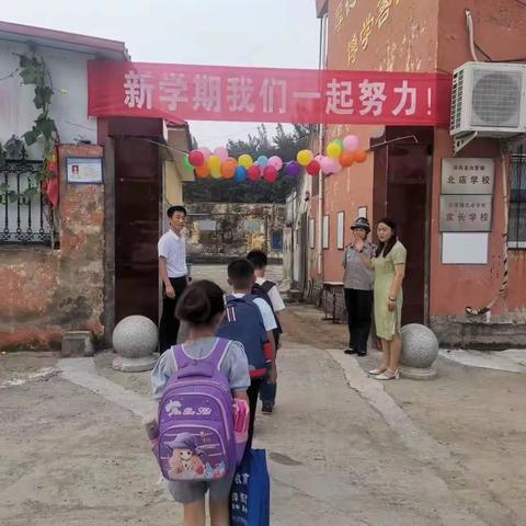 开学第一课，开启新篇章——北店学校“开学第一课”14小时前阅