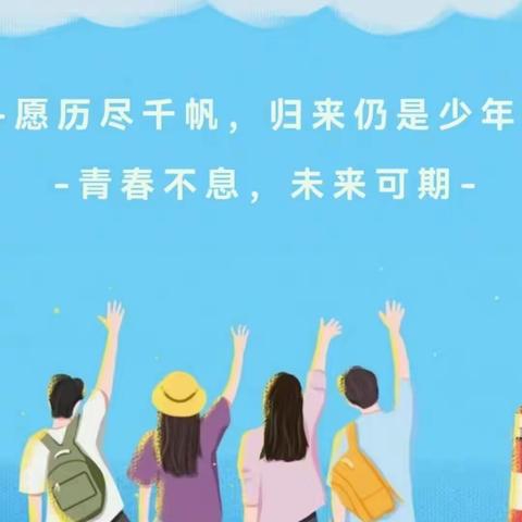 青春不息  未来可期- ----曲江中学八(2)班班级故事