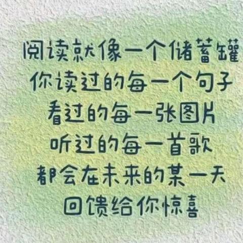 班班共读 阅读 做有根的人