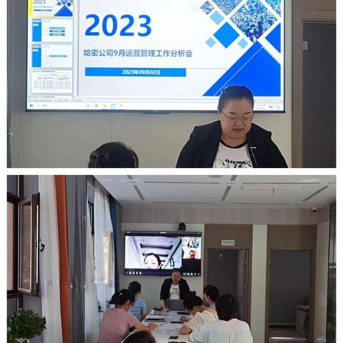 哈密分公司运营服务部召开2023年运营管理职能指标分析及2024KMH运营支持工作会议