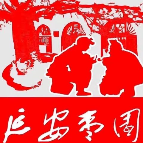 枣园街道传达学习区委二十一届六次全会精神