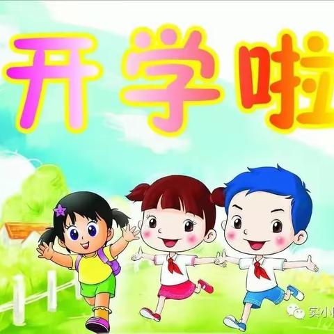 初秋相见，“幼”见美好——南关幼儿园开学第一课