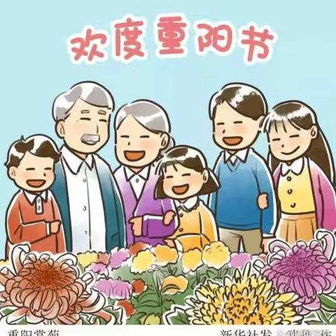 爱满重阳  孝润童心---嘉祥县卧龙山街道刘山口小学