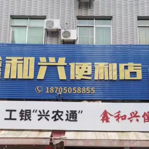 闽清支行联动普惠金融服务点开展金融宣传活动