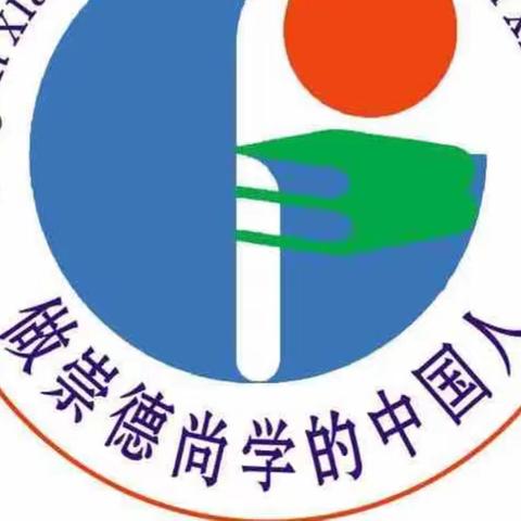 立德树人，思政育人——古埠镇中心小学开展思政课展示交流活动